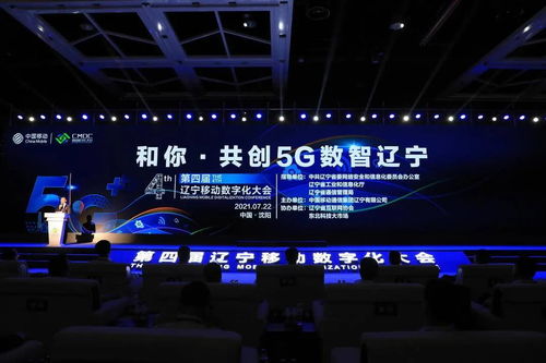 全省唯一 沈撫示范區(qū)組織16家企業(yè)參加第四屆遼寧移動數字化大會，聚焦工業(yè)互聯網數據服務